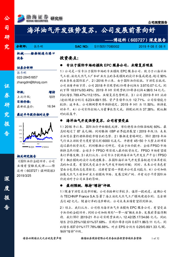 深度报告：海洋油气开发强势复苏，公司发展前景向好