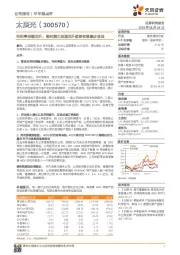 毛利率持续回升,盈利能力加速回升趋势有望逐步显现