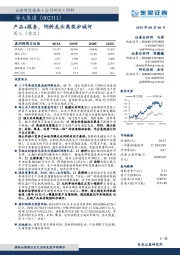 产品+服务，饲料龙头高筑护城河