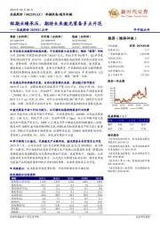 亚威股份2019H1点评:短期业绩承压,期待未来激光装备多点开花