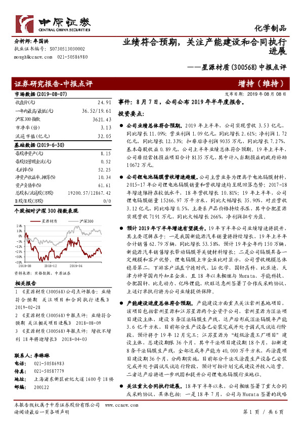 中报点评：业绩符合预期，关注产能建设和合同执行进展