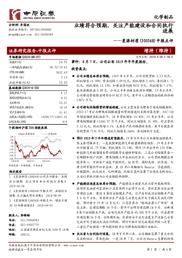 中报点评：业绩符合预期，关注产能建设和合同执行进展