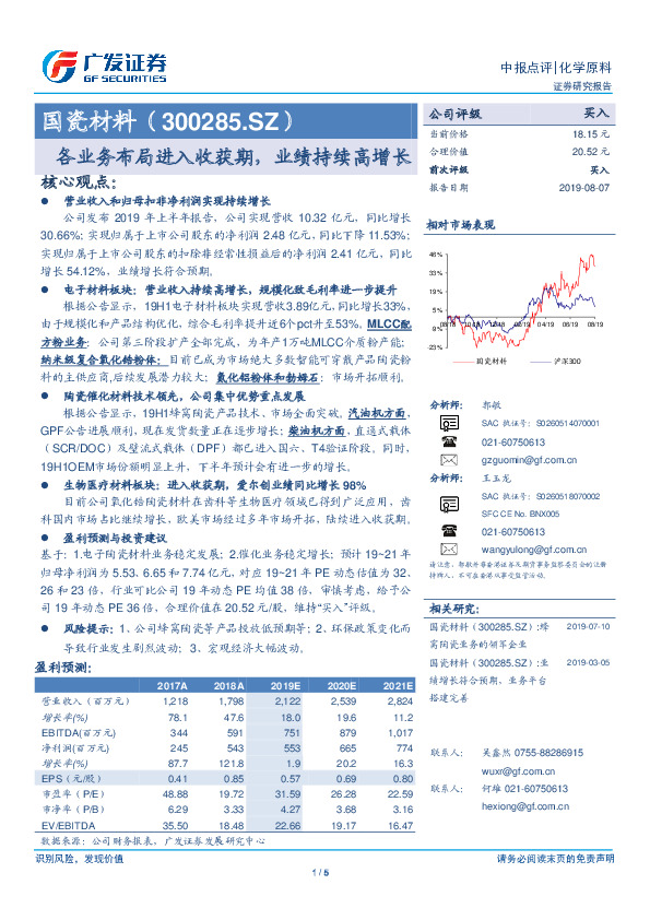 各业务布局进入收获期，业绩持续高增长