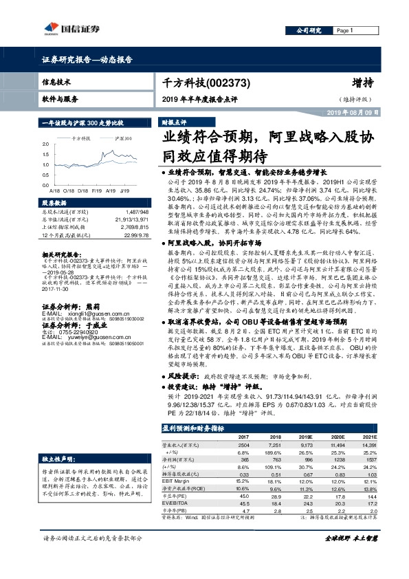 2019年半年度报告点评：业绩符合预期，阿里战略入股协同效应值得期待