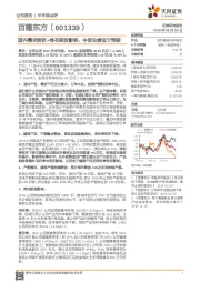 国内需求疲软+棉花期货影响，中报业绩低于预期