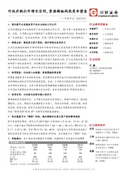 外延并购打开增长空间，资源稀缺构筑竞争壁垒