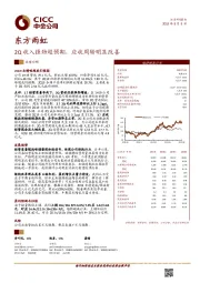 2Q收入强劲超预期，应收周转明显改善