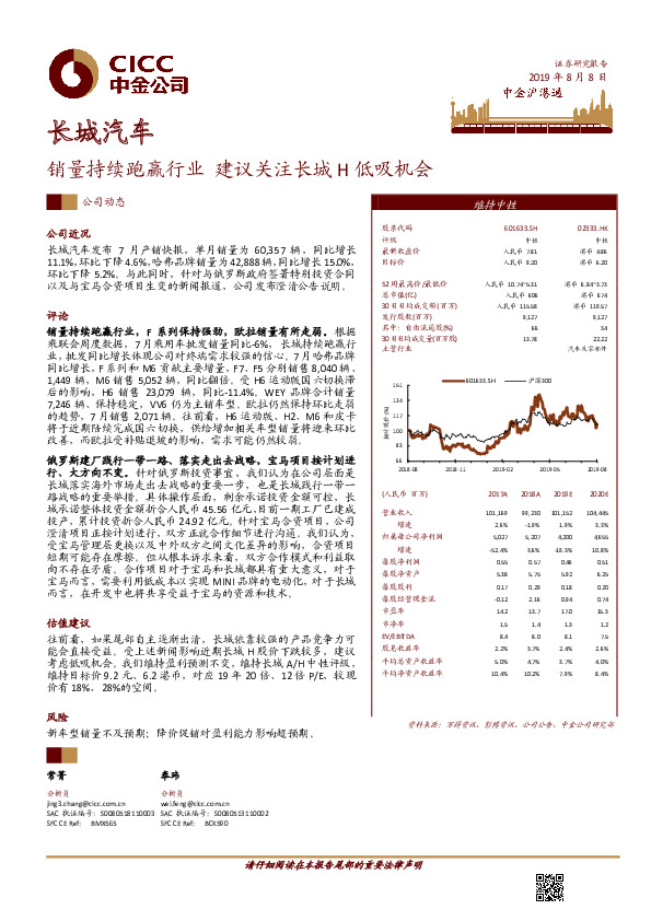 销量持续跑赢行业 建议关注长城H低吸机会