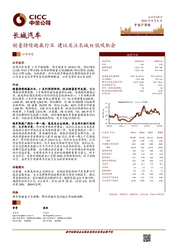 销量持续跑赢行业 建议关注长城H低吸机会