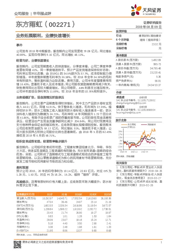 业务拓展顺利，业绩快速增长