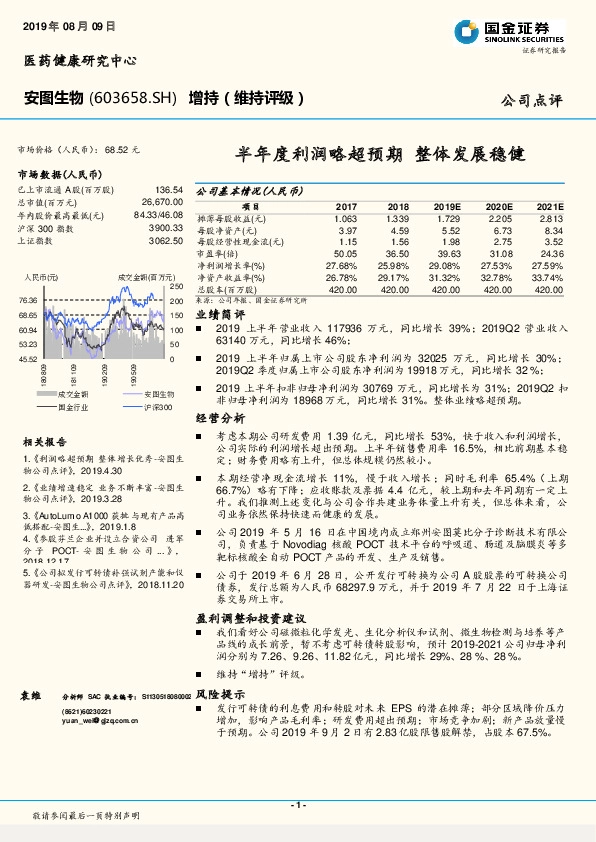 半年度利润略超预期 整体发展稳健