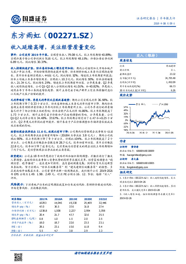 收入延续高增，关注经营质量变化