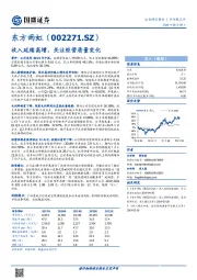 收入延续高增，关注经营质量变化