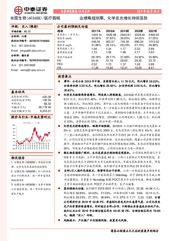 业绩略超预期，化学发光增长持续强劲