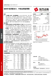 结构升级洞藏发力，中报业绩超预期