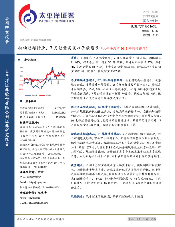 持续超越行业，7月销量实现双位数增长