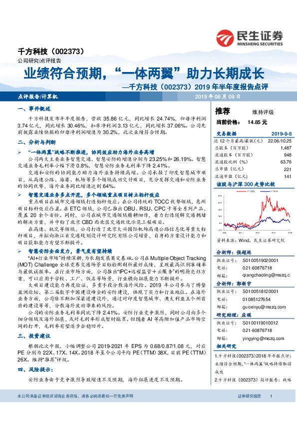 2019年半年度报告点评：业绩符合预期，“一体两翼”助力长期成长