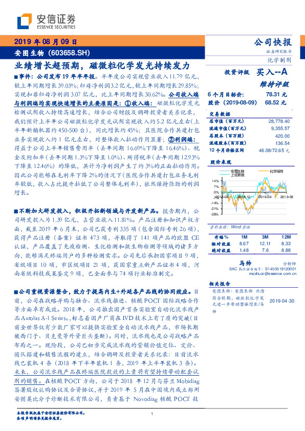 业绩增长超预期，磁微粒化学发光持续发力
