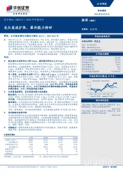 2019年中报点评：龙头高速扩张，盈利能力转好