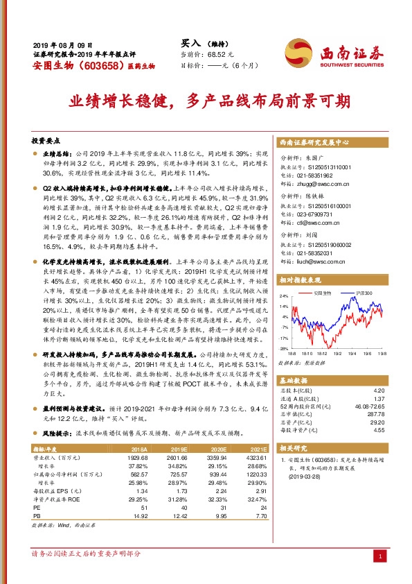业绩增长稳健，多产品线布局前景可期