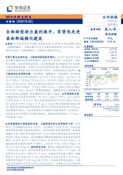 全面转型助力盈利提升，有望优先受益西部城镇化建设