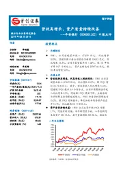 中报点评：营收高增长，资产质量持续改善