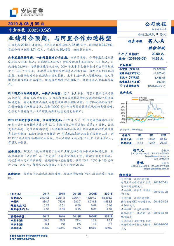 业绩符合预期，与阿里合作加速转型