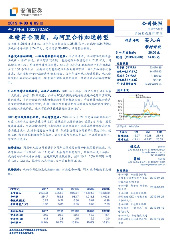 业绩符合预期，与阿里合作加速转型