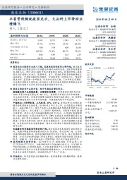 丰富管线铸就疫苗龙头，大品种上市带动业绩腾飞