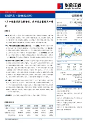 7月产销重回两位数增长,或将开启量利双升通道
