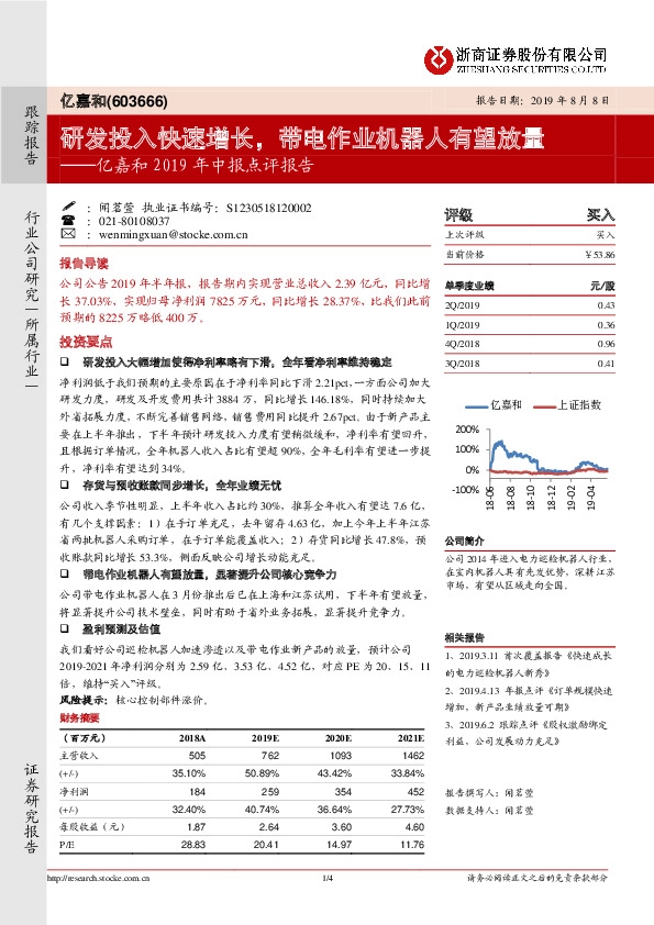 亿嘉和2019年中报点评:研发投入快速增长,带电作业机器人有望放量