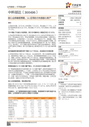 核心业务略超预期，5G应用的方向型核心资产