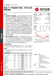 受益5G和云服务大发展，引领工业互联网浪潮