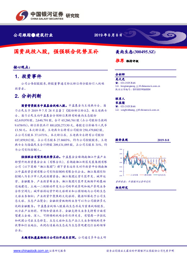 国资战投入股，强强联合优势互补