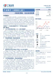 业绩超预期，息差表现亮眼