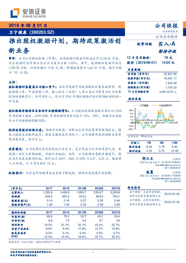 推出股权激励计划，期待政策激活创新业务