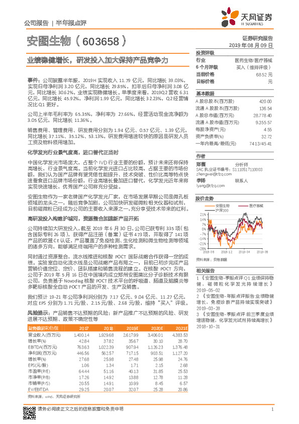 业绩稳健增长，研发投入加大保持产品竞争力