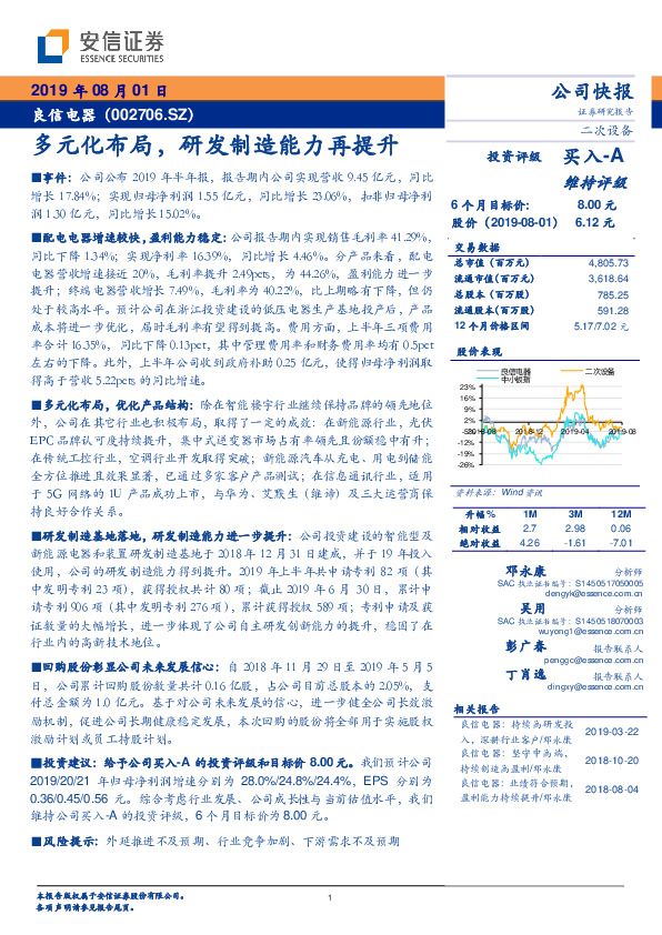 多元化布局，研发制造能力再提升