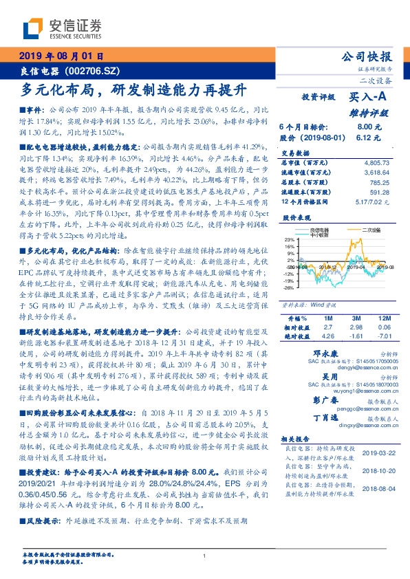 多元化布局，研发制造能力再提升