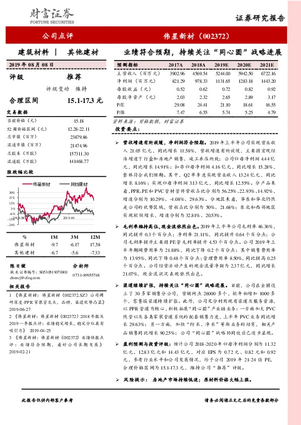 业绩符合预期,持续关注“同心圆”战略进展