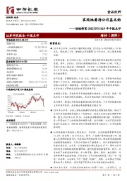 2019年中报点评：客观地看待公司基本面
