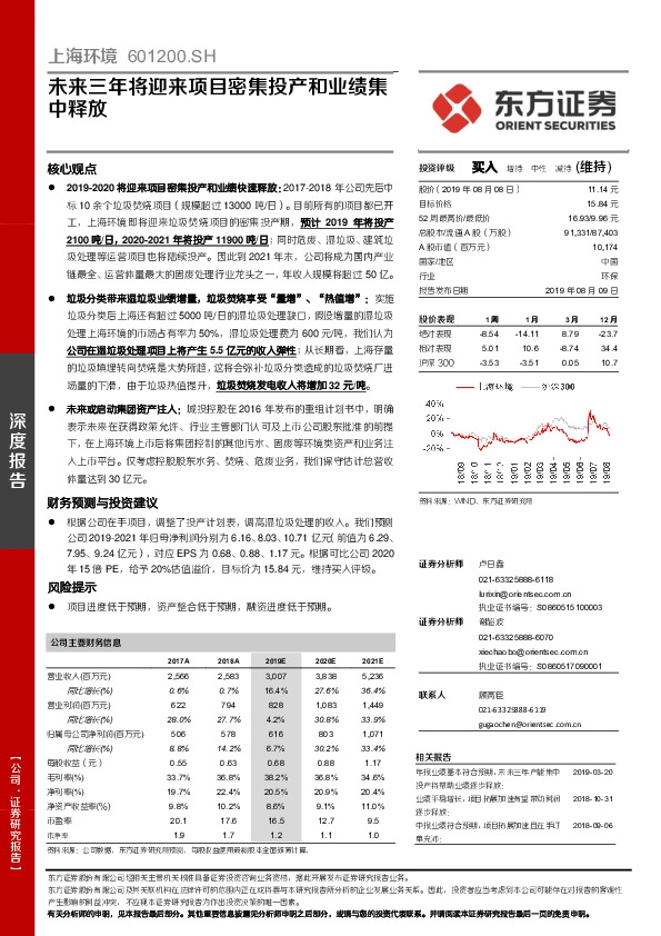 未来三年将迎来项目密集投产和业绩集中释放