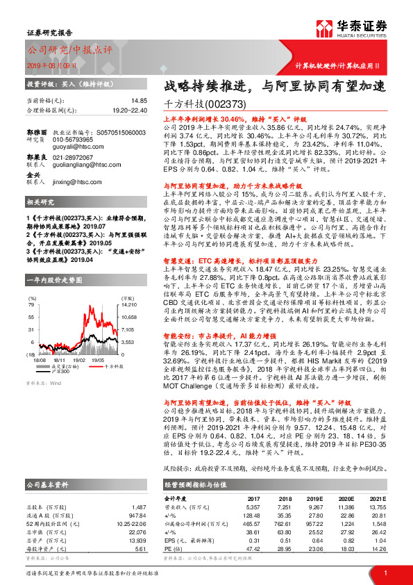 战略持续推进，与阿里协同有望加速