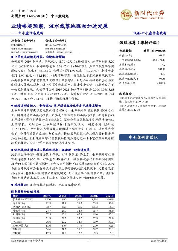 中小盘信息更新：业绩略超预期，流水线落地驱动加速发展