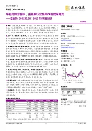 2019年半年报点评:净利润同比增长,蛋氨酸行业格局改善或现曙光