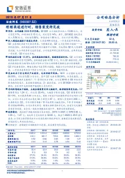 理顺渠道进行时，销售裂变待见效
