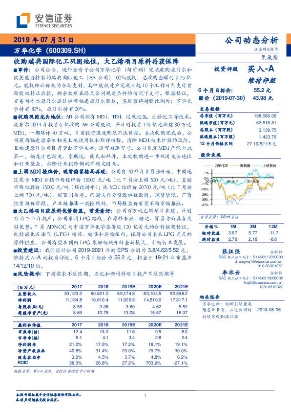 收购瑞典国际化工巩固地位，大乙烯项目原料再获保障