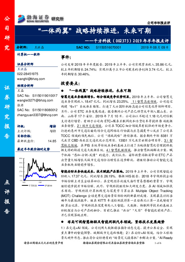 2019年半年报点评：“一体两翼”战略持续推进，未来可期