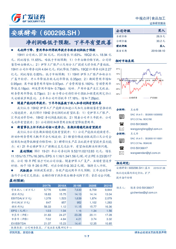 净利润略低于预期，下半年有望改善