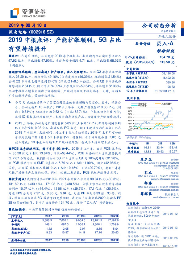 2019中报点评：产能扩张顺利，5G占比有望持续提升